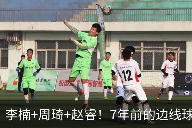 李楠+周琦+赵睿！7年前的边线球之痛，又来攻击我了，别再翻车啊